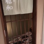 用戶對於はも・天然ふぐ 銀座 福和的評論圖