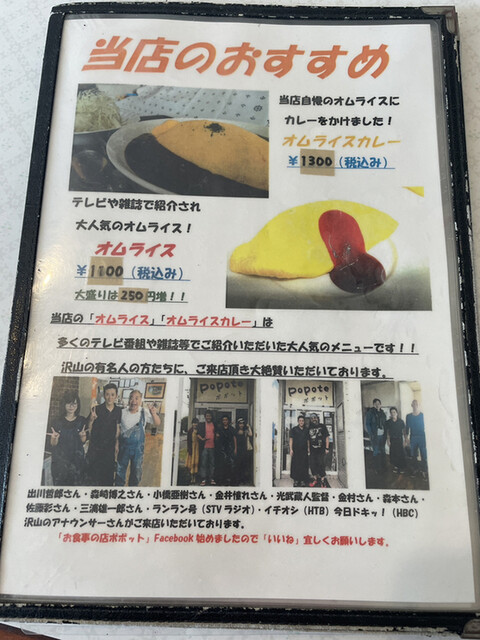 用户对于ポポット的评论高清图