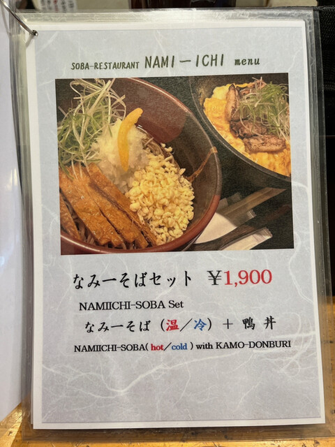 User's recommendation image for 手打ちそば なみ一