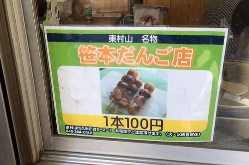 用户对于笹本だんご店的评论图