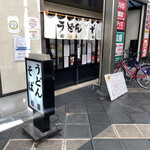 用戶對於松屋うどん的評論圖