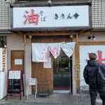 用戶對於きりん寺 河内天美駅前店的評論圖