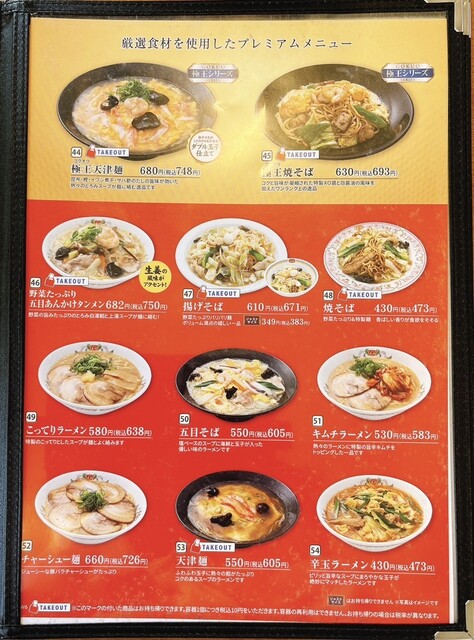 用户对于餃子の王将 国道大久保店的评论高清图