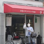 用户对于サンドイッチのタナカ的评论图