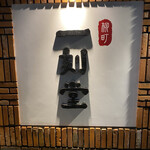 用戶對於柳町 一刻堂 春吉店的評論圖