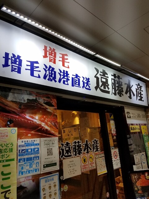 用戶對於北海道増毛漁港直送遠藤水産 白石ガーデンプレイス店的評論高清圖