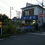 用户对于助六寿司的评论图