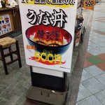 用戶對於宇奈とと 大阪九条店的評論圖