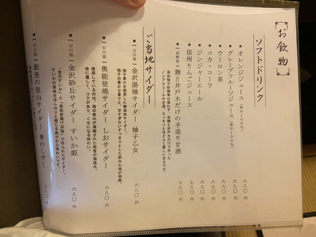 用戶對於銀座方舟  大吟醸しずく店的評論高清圖