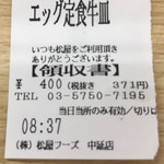 用戶對於松屋 中延店的評論圖