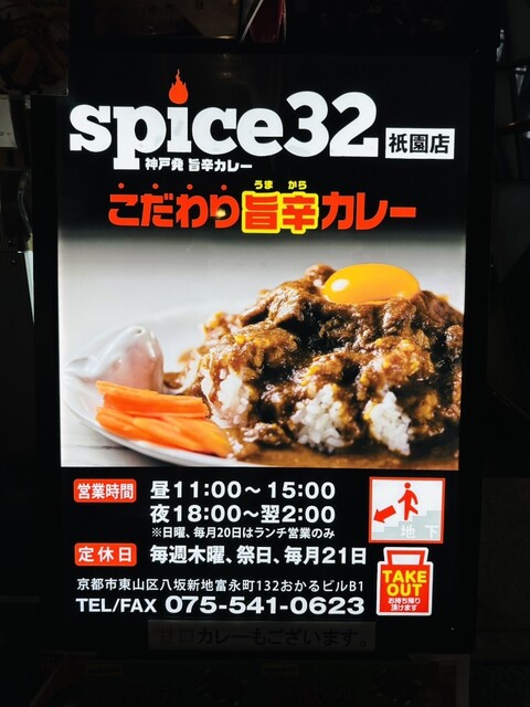 User's recommendation image for spice32 祇園店