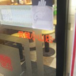 User's review image for 名代 富士そば 武蔵小山店