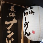 用戶對於長浜ナンバーワン 博多デイトス店的評論圖