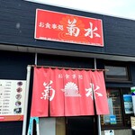 用户对于菊水的评论图