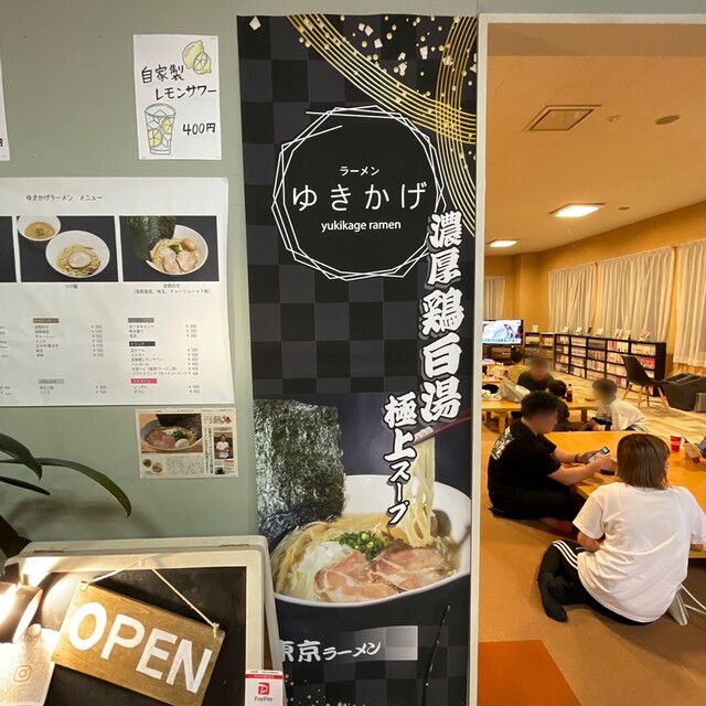 用戶對於ラーメン ゆきかげ 大喜湯昭和店的評論高清圖