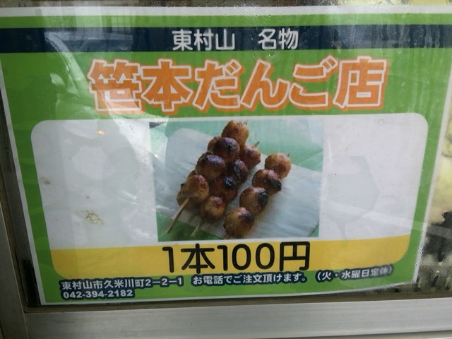 用户对于笹本だんご店的评论图