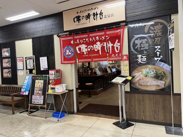 用户对于味の時計台 イオン北見店的评论高清图