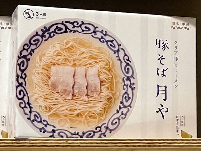 User's recommendation image for 豚そば 月や 本店