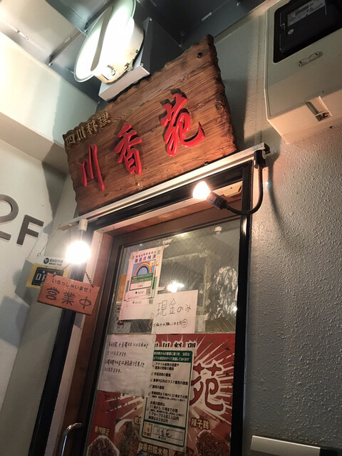 用户对于川香苑 本店的评论高清图