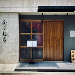 User's review image for 築地 ふじむら
