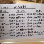 用户对于だるま軒的评论图