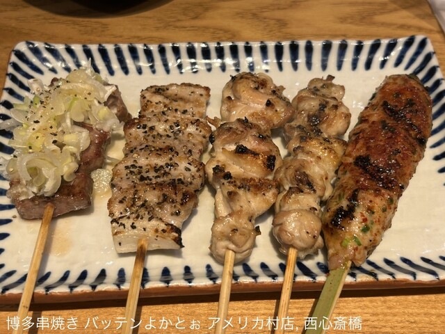 用戶對於博多串焼き バッテンよかとぉ アメリカ村店的評論高清圖