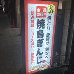 用户对于焼鳥ぎんじ 伏見桃山店的评论图