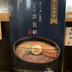 用户对于三代目 月見軒 北郷本店的评论图