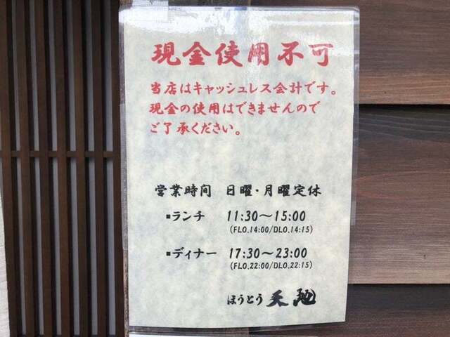 User's recommendation image for ほうとう 天地