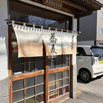 用户对于そば処 まるあ的评论图