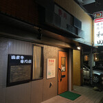 User's review image for 和田