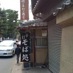 用戶對於甘味 手打ち蕎麦 しも村的評論圖
