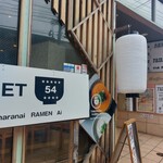 User's review image for 鶏そば専門 GET54 天神店