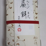 User's review image for 紫野和久傳 玉川高島屋店