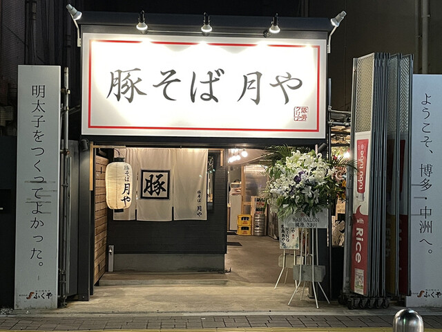 User's recommendation image for 豚そば 月や 本店