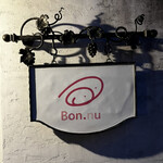 User's review image for ボニュ