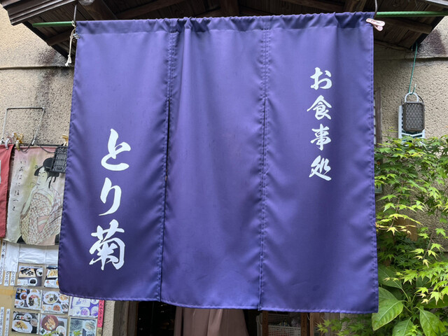 User's recommendation image for とり菊