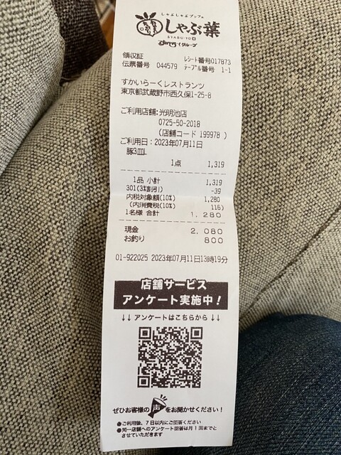 用戶對於しゃぶ葉 光明池店的評論高清圖