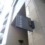 用戶對於高麗橋 吉兆 なんばダイニングメゾン店的評論圖