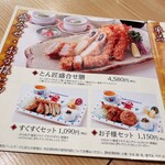 用户对于とんかつ とん匠 新宿高島屋店的评论图