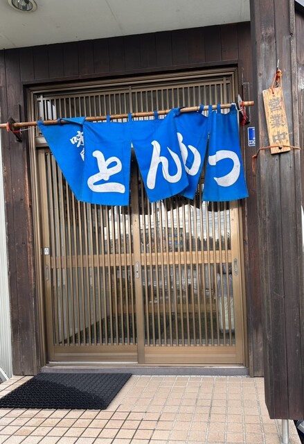 User's recommendation image for とんかつ とん幸