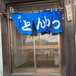 User's review image for とんかつ とん幸