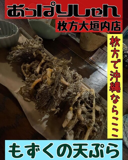 用戶對於沖縄 あっぱりしゃん 枚方大垣内店的評論高清圖