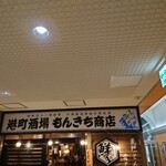 用户对于もんきち商店 桑園AEON前店的评论图