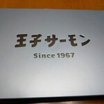 用戶對於王子サーモン 北海道工場直営所的評論圖