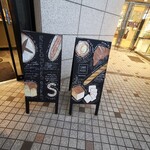 用户对于ベーカリー&カフェ 沢村 広尾プラザ的评论图