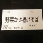 用戶對於小粋そば的評論圖