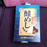 User's review image for 駅弁の弁菜亭