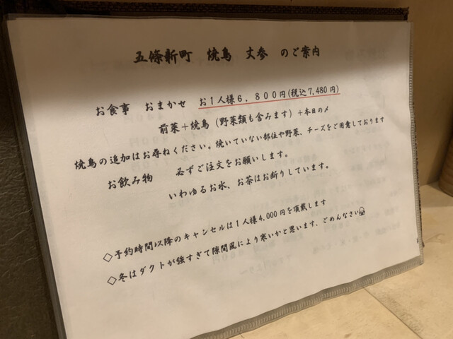 用戶對於焼鳥 丈参的評論高清圖