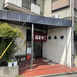 用戶對於福来軒的評論圖